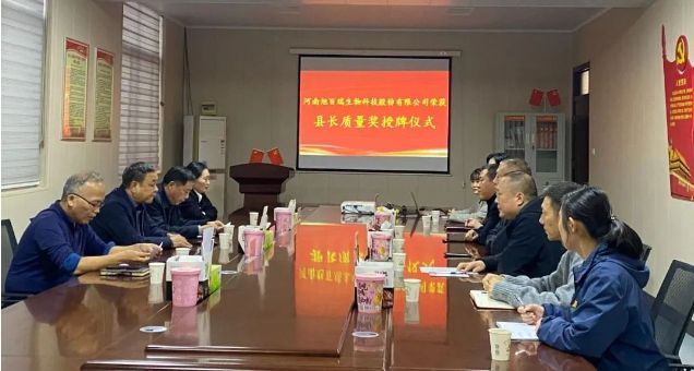 喜報(bào)！河南旭百瑞公司榮獲“武陟縣縣長(zhǎng)質(zhì)量獎(jiǎng)！