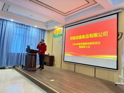 聚力提質(zhì)增效，共創(chuàng)養(yǎng)殖新篇章丨2024年旭瑞公司養(yǎng)殖系統(tǒng)提質(zhì)增效培訓(xùn)暨表彰大會(huì)順利召開！